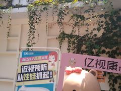 -亿视康青少儿眼镜(五官科店)