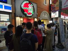 -一兰拉面(新宿中央东口店)