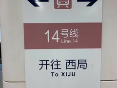 -七里庄(地铁站)