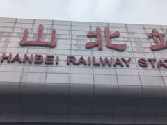 -黄山北站