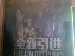 -上海JOYPOLIS环游嘉年华主题乐园