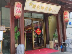 -厝包四点金·潮宴(太古仓店)