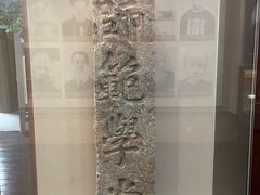 -毛泽东与第一师范纪念馆