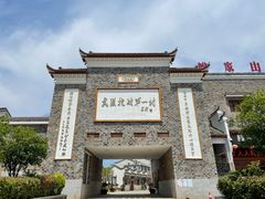 -武汉姚家山旅游景区