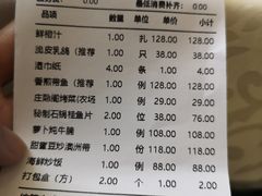 账单-庄隐阁(悠方广场店)