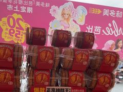 -味多美蛋糕(双合地铁店)