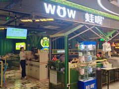 -蛙喔牛蛙(百联南方店)