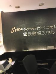 -史云逊养发中心