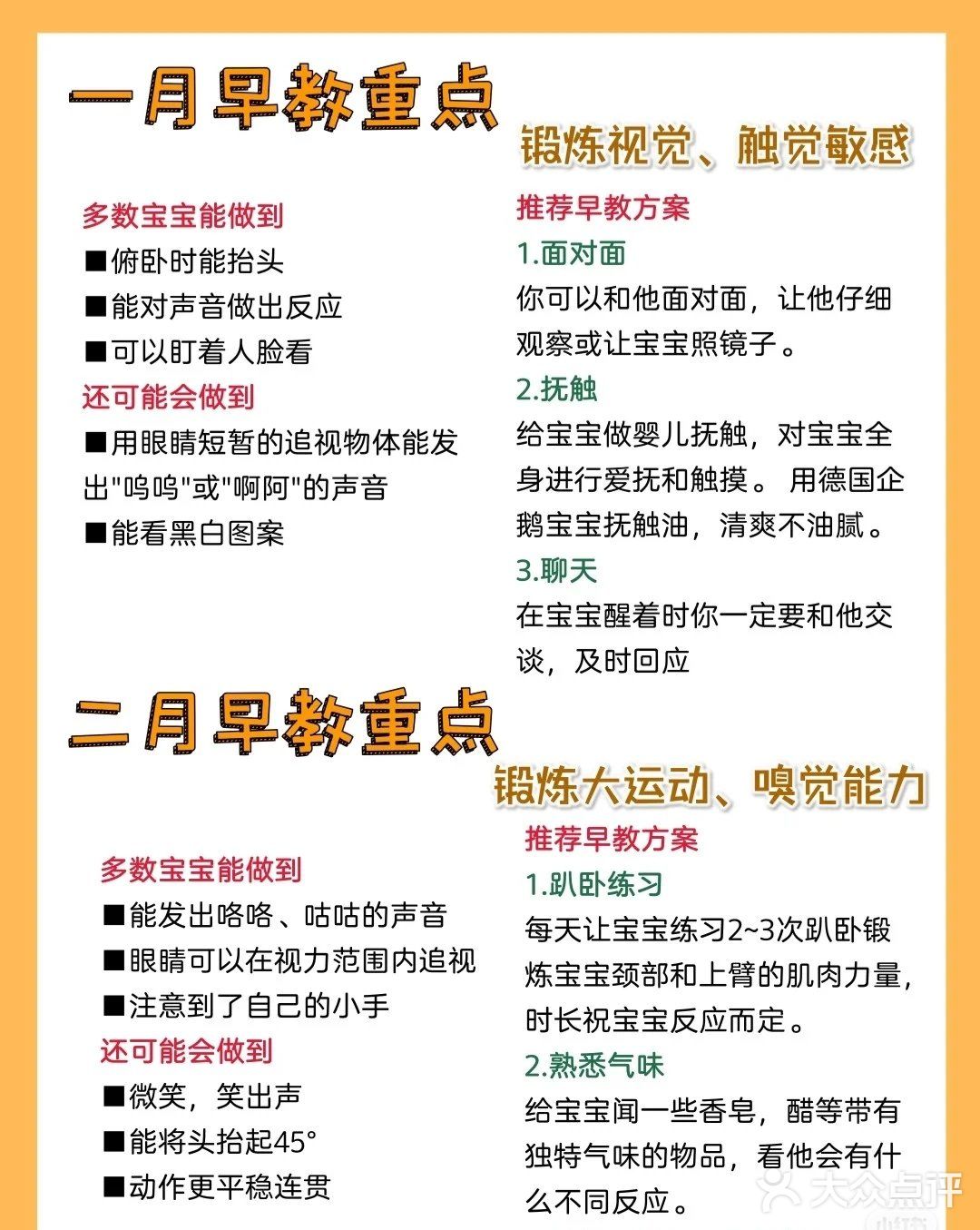 收藏，这里有一份详细的早教重点！