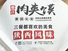 -老陕兄弟(彩虹新城店)