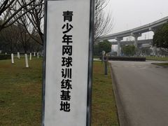 -成都高新创新角度网球俱乐部