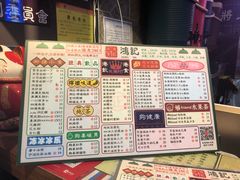 菜单-香港鸿记冰室