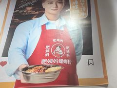 -柳州肥姨妈大骨螺蛳粉(江宁万达店)