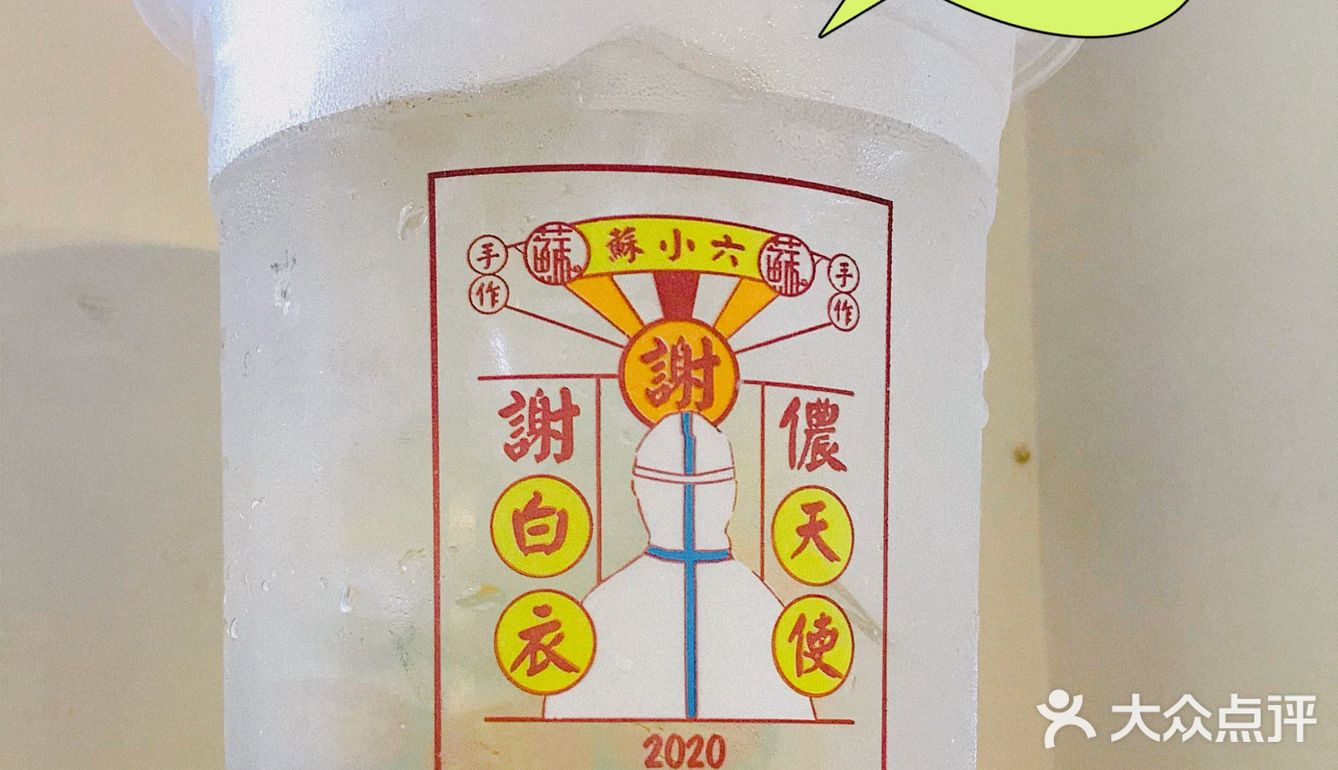苏小六·国民饮料商店|| 9.9 get超大杯正宗苏式绿豆汤