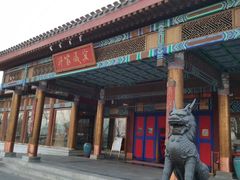 门面-那家小馆•北京菜•烤鸭(香山店)
