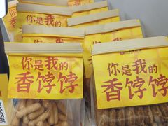 -祥禾饽饽铺·中式糕点(北京来福士店)