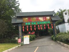 -凤来栖·净庭院·火锅(欧尚店)