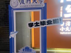 -厦门大学(思明校区)