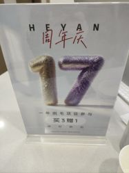 点击看大图 -HEYAN荷妍专业脱毛连锁机构