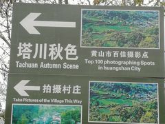 -塔川景区