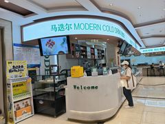-马迭尔冷饮厅1906(中央大街店)