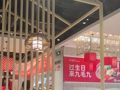 -九毛九西北菜(汕头金平万达广场店)