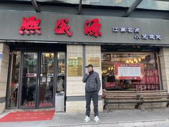 -熙盛源(滨湖万达店)