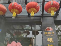 -张鸭子大酒楼(南滨路店)