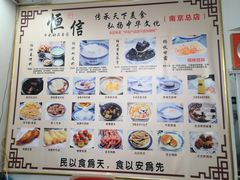 -恒信牛奶甜品(南京总店)