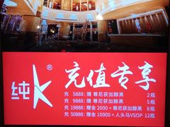 门面 (图片是深圳不是珠海)-纯K(拱北店)