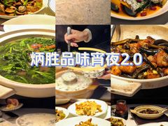 -炳胜品味(海印总店)