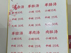 -东昌府羊肉馆