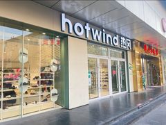 -hotwind热风(国际商场店)