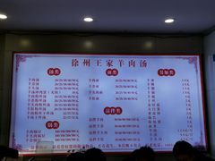 -徐州羊肉汤(中圣街店)