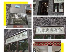 -新华日报营业部旧址