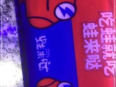 -蛙来哒(万泰新天地店)
