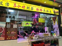 -夜牛潮汕鲜牛肉火锅店(翻身店)