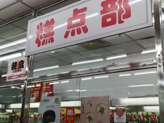 -北京稻香村(五道口店)