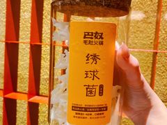 -巴奴毛肚火锅(悠唐购物中心店)