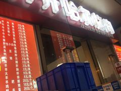 -齐齐哈尔烤肉·涮羊肉(光华中心店)