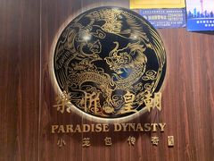 -乐忻皇朝(上海中心大厦店)