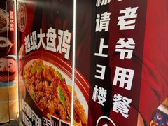 -巴依老爷新疆美食(清华东门店)