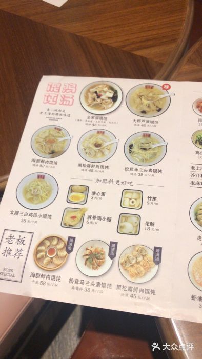 上海人家花樣年华(中山公园店)菜单图片