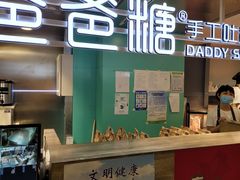 -爸爸糖吐司面包(北京西单大悦城店)