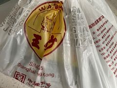 -王家沙点心店(万航渡路店)
