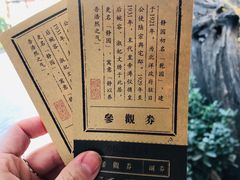 -静园(和平区)