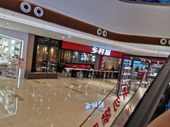 -乡村基(南岸区弹子石泽科餐厅)
