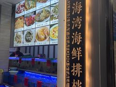 -金海湾海鲜排档(朱家尖店)