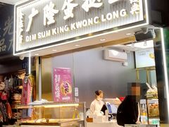 -广隆蛋挞王(农讲所店)