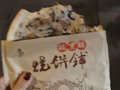 -桥里桥烧饼铺
